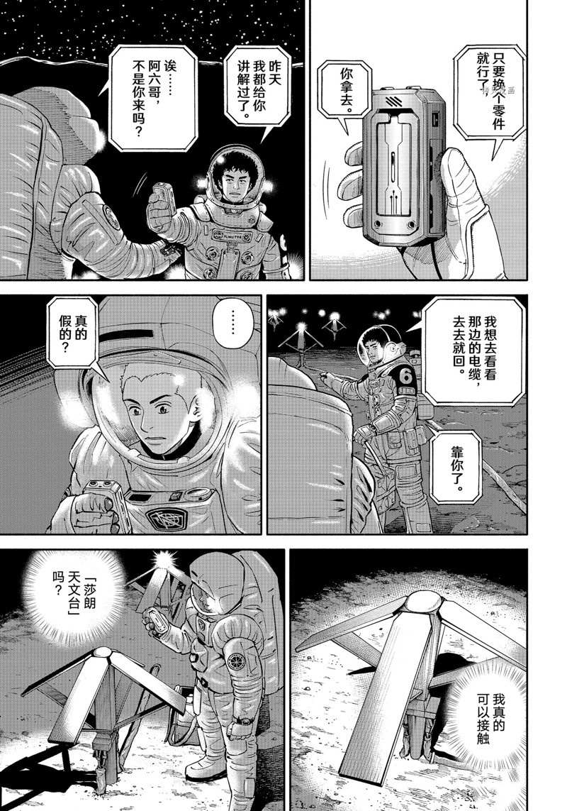 《宇宙兄弟》漫画最新章节第390话免费下拉式在线观看章节第【13】张图片