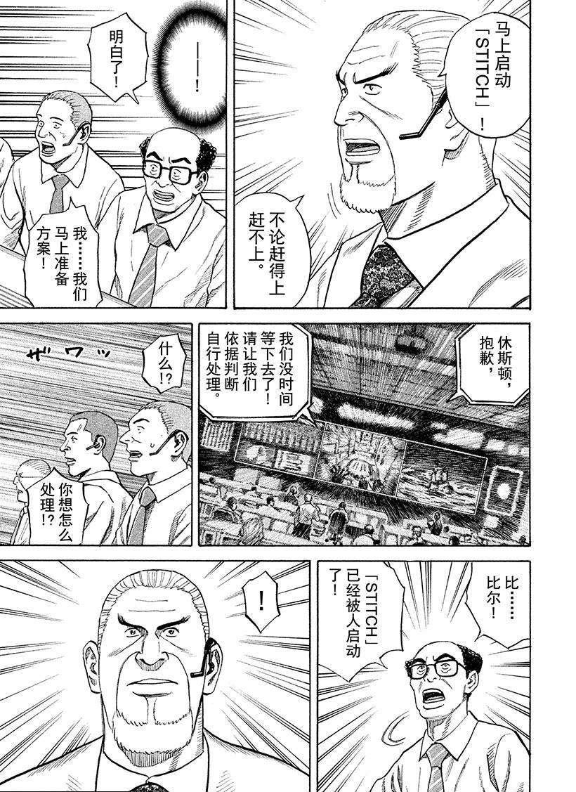 《宇宙兄弟》漫画最新章节第247话免费下拉式在线观看章节第【14】张图片