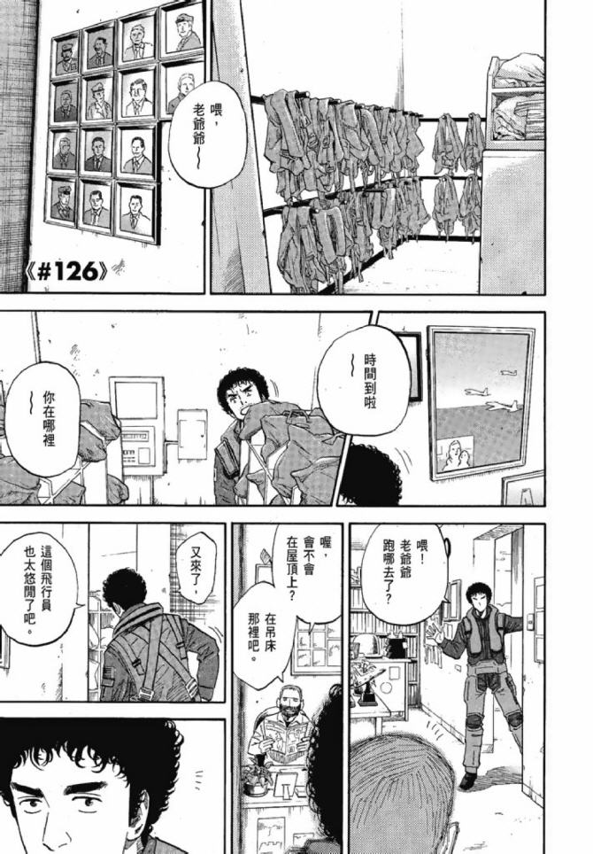 《宇宙兄弟》漫画最新章节第13卷免费下拉式在线观看章节第【127】张图片