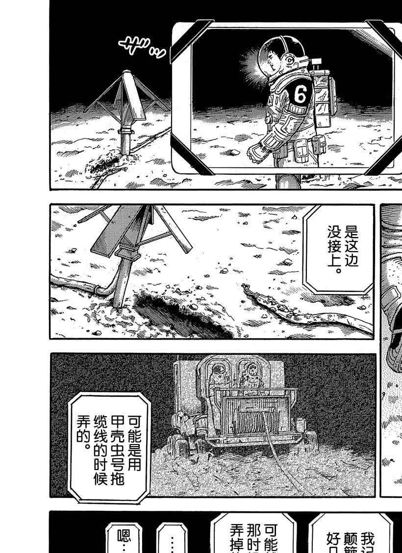 《宇宙兄弟》漫画最新章节第324话免费下拉式在线观看章节第【5】张图片