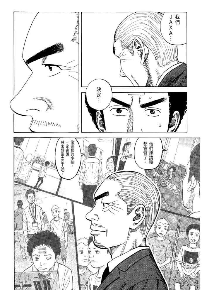 《宇宙兄弟》漫画最新章节第8卷免费下拉式在线观看章节第【63】张图片