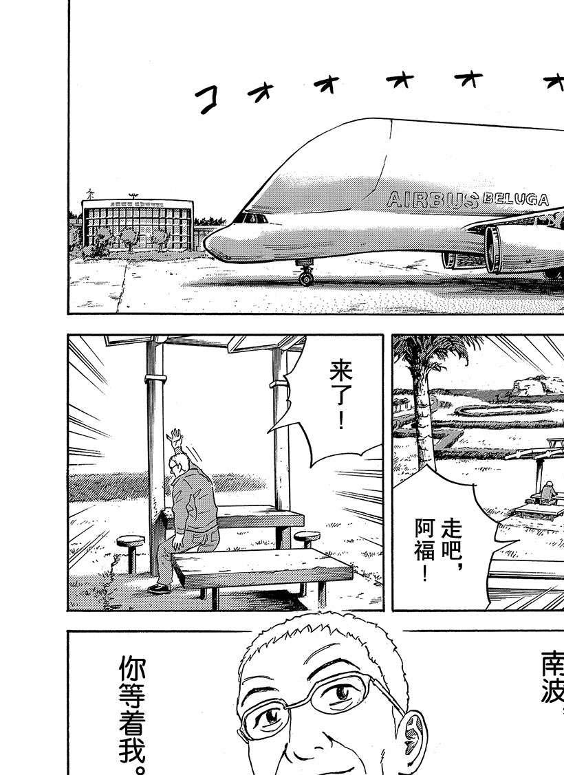 《宇宙兄弟》漫画最新章节第324话免费下拉式在线观看章节第【21】张图片