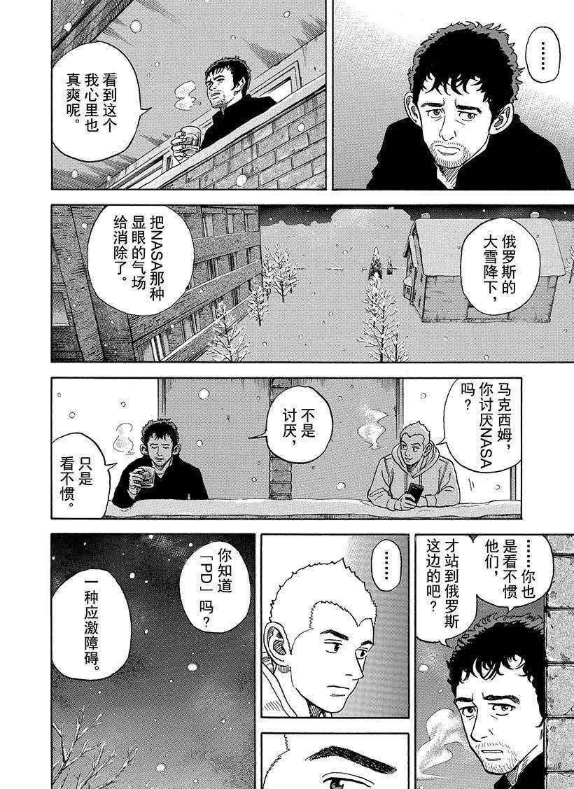 《宇宙兄弟》漫画最新章节第285话免费下拉式在线观看章节第【15】张图片