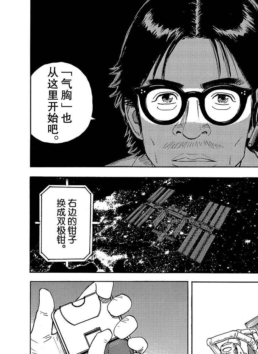 《宇宙兄弟》漫画最新章节第320话免费下拉式在线观看章节第【15】张图片