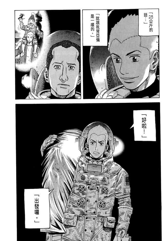 《宇宙兄弟》漫画最新章节第8卷免费下拉式在线观看章节第【215】张图片