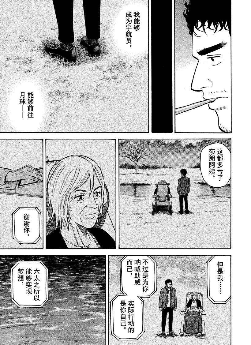 《宇宙兄弟》漫画最新章节第233话 南波工作室免费下拉式在线观看章节第【19】张图片