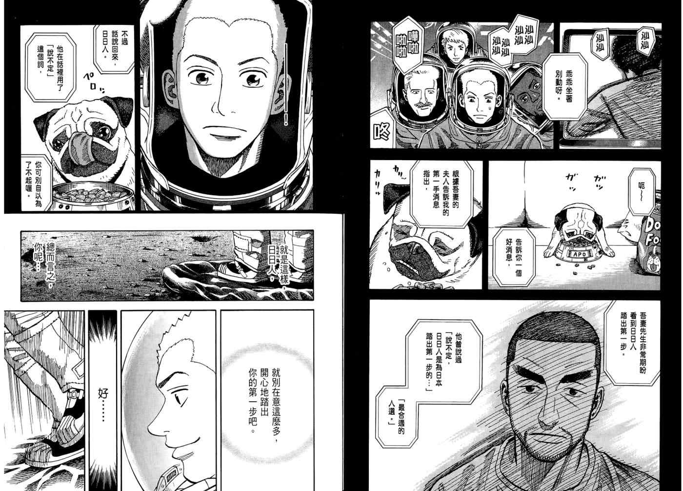 《宇宙兄弟》漫画最新章节第7卷免费下拉式在线观看章节第【73】张图片