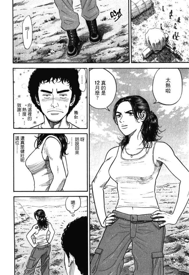 《宇宙兄弟》漫画最新章节第18卷免费下拉式在线观看章节第【74】张图片