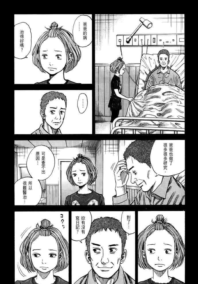 《宇宙兄弟》漫画最新章节第8卷免费下拉式在线观看章节第【17】张图片