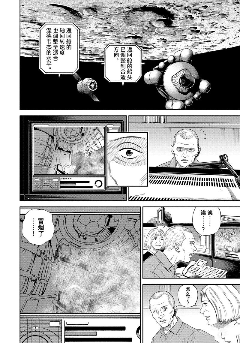 《宇宙兄弟》漫画最新章节第395话免费下拉式在线观看章节第【6】张图片