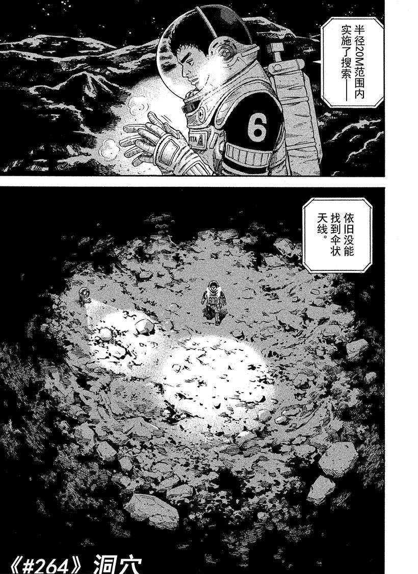 《宇宙兄弟》漫画最新章节第264话免费下拉式在线观看章节第【2】张图片