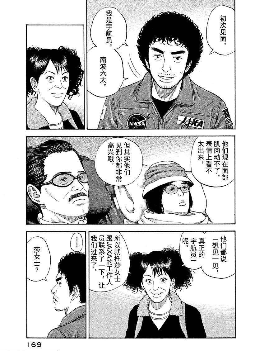 《宇宙兄弟》漫画最新章节第231话 莎女士免费下拉式在线观看章节第【12】张图片