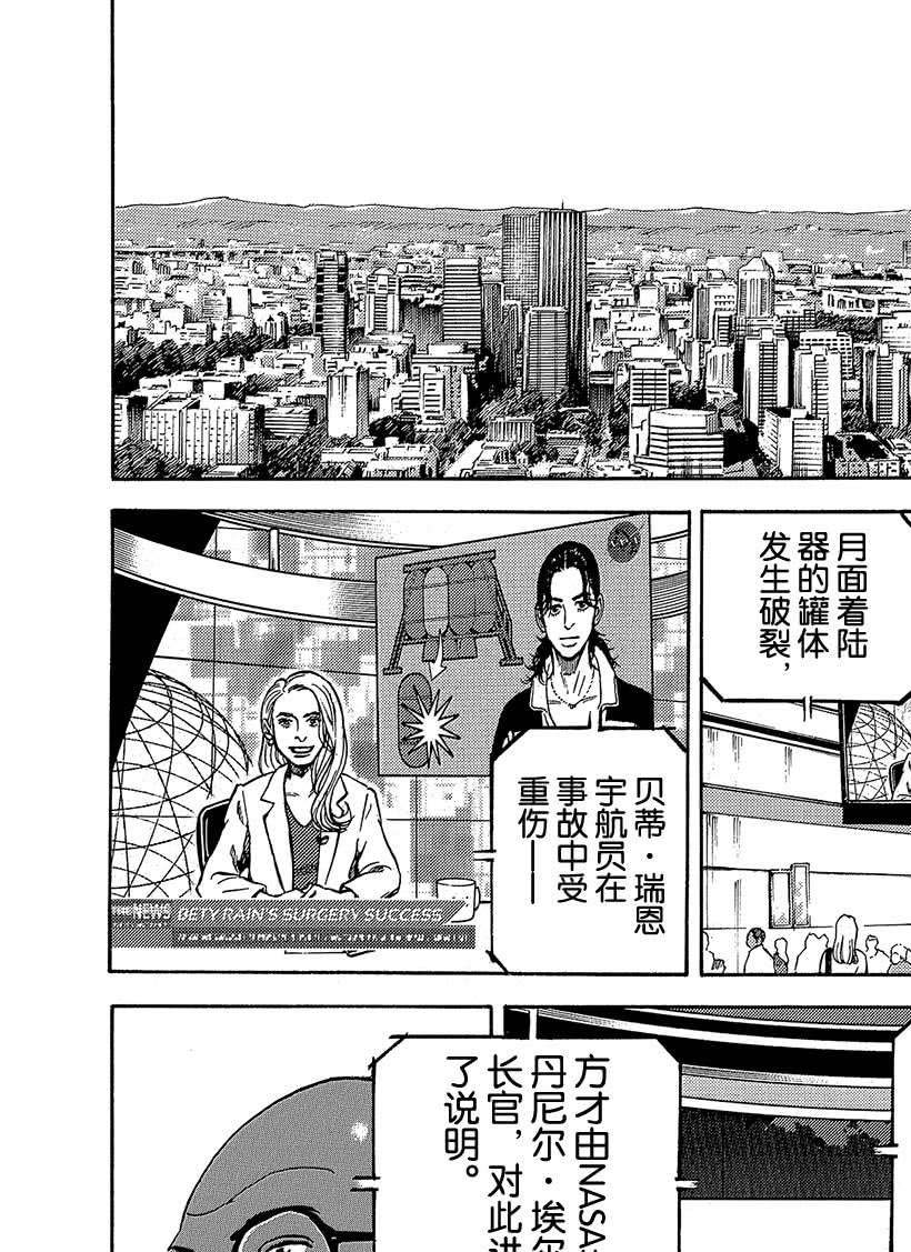 《宇宙兄弟》漫画最新章节第324话免费下拉式在线观看章节第【11】张图片