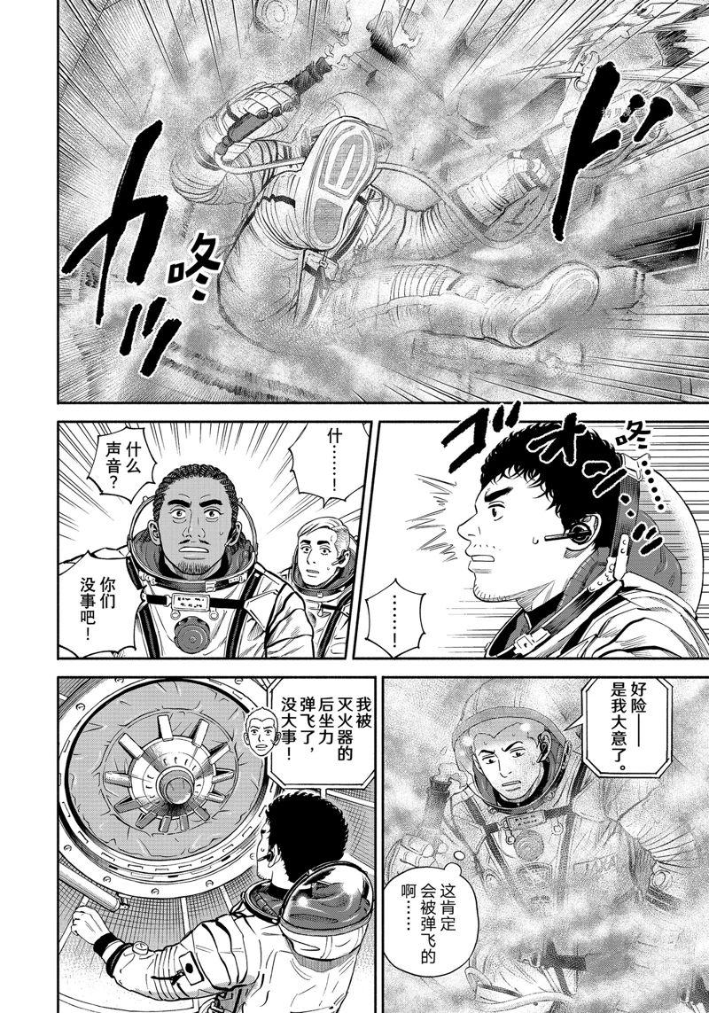 《宇宙兄弟》漫画最新章节第396话免费下拉式在线观看章节第【8】张图片