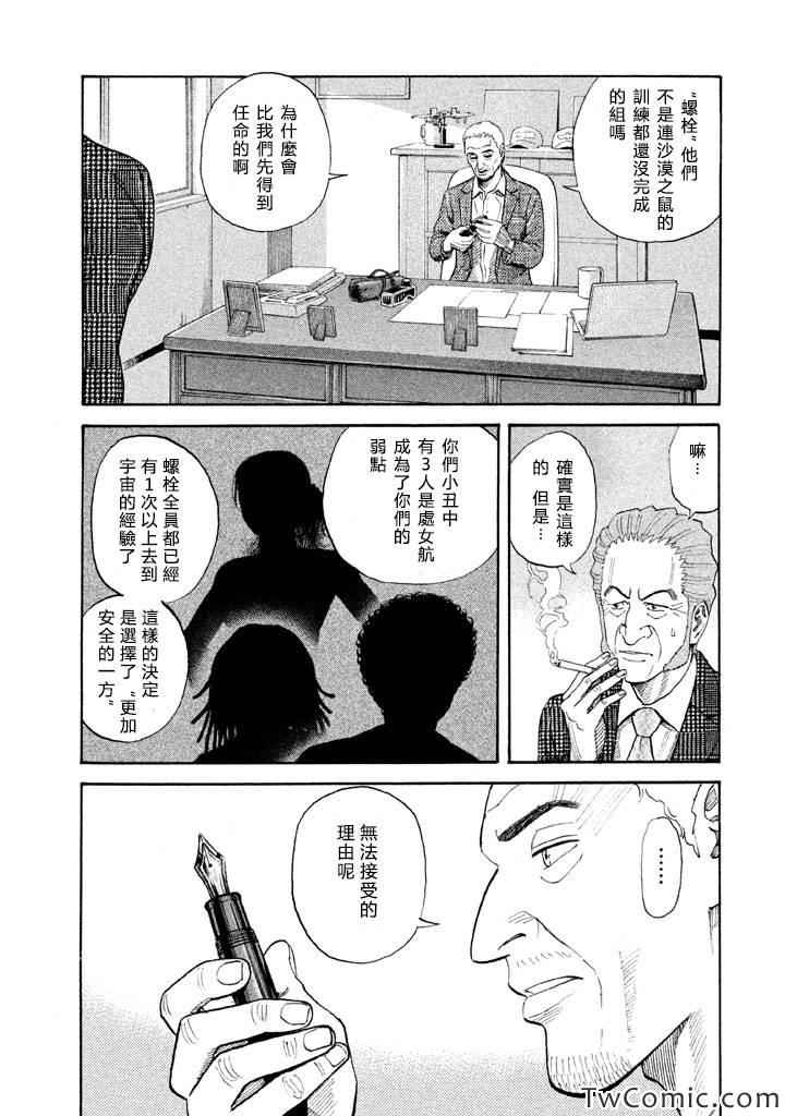 《宇宙兄弟》漫画最新章节第197话免费下拉式在线观看章节第【12】张图片