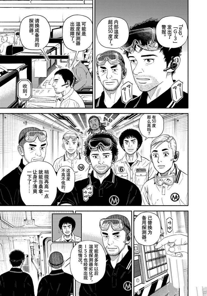 《宇宙兄弟》漫画最新章节第378话免费下拉式在线观看章节第【7】张图片