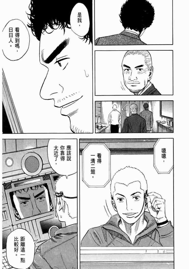 《宇宙兄弟》漫画最新章节第9卷免费下拉式在线观看章节第【174】张图片