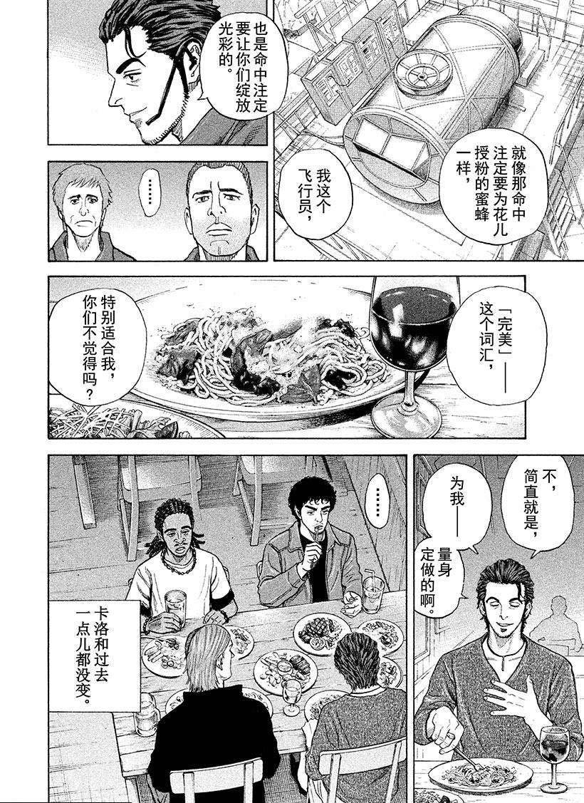 《宇宙兄弟》漫画最新章节第230话 还是老样子免费下拉式在线观看章节第【11】张图片