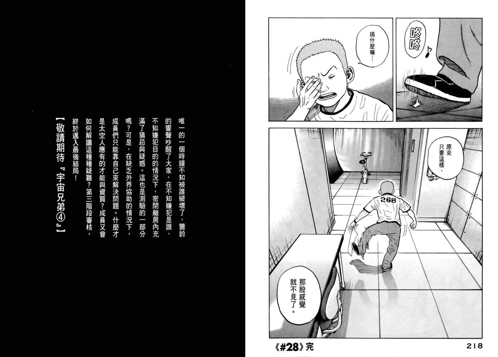 《宇宙兄弟》漫画最新章节第3卷免费下拉式在线观看章节第【111】张图片