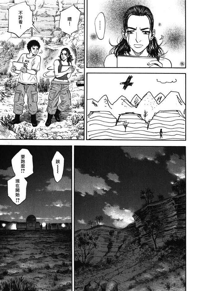 《宇宙兄弟》漫画最新章节第18卷免费下拉式在线观看章节第【167】张图片