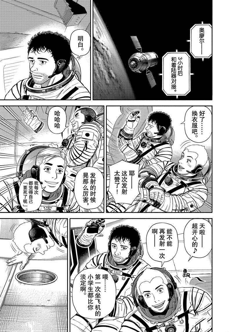 《宇宙兄弟》漫画最新章节第369话免费下拉式在线观看章节第【9】张图片