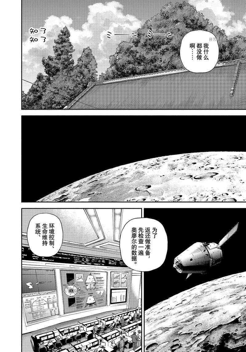 《宇宙兄弟》漫画最新章节第391话免费下拉式在线观看章节第【10】张图片