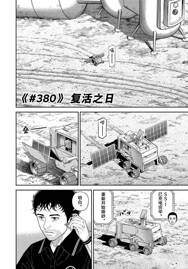 《宇宙兄弟》漫画最新章节第380话免费下拉式在线观看章节第【4】张图片