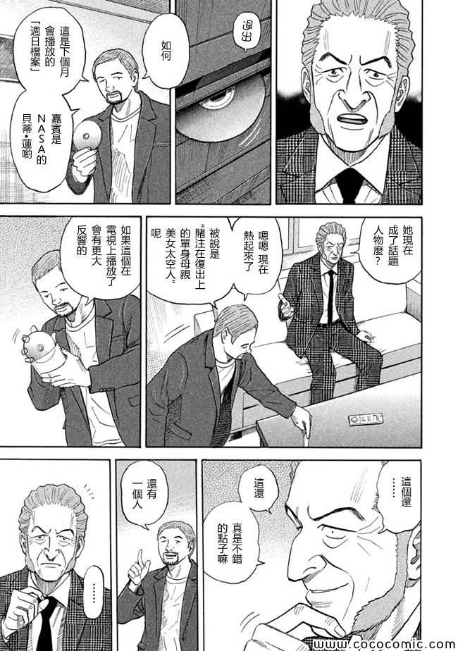 《宇宙兄弟》漫画最新章节第209话免费下拉式在线观看章节第【3】张图片