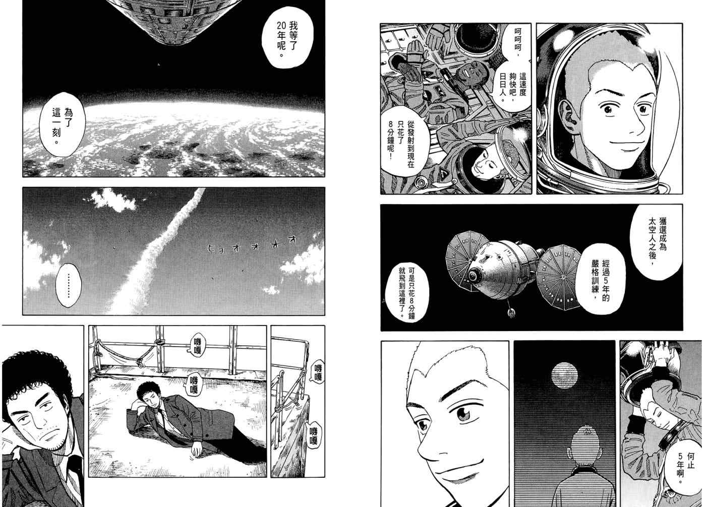 《宇宙兄弟》漫画最新章节第7卷免费下拉式在线观看章节第【17】张图片