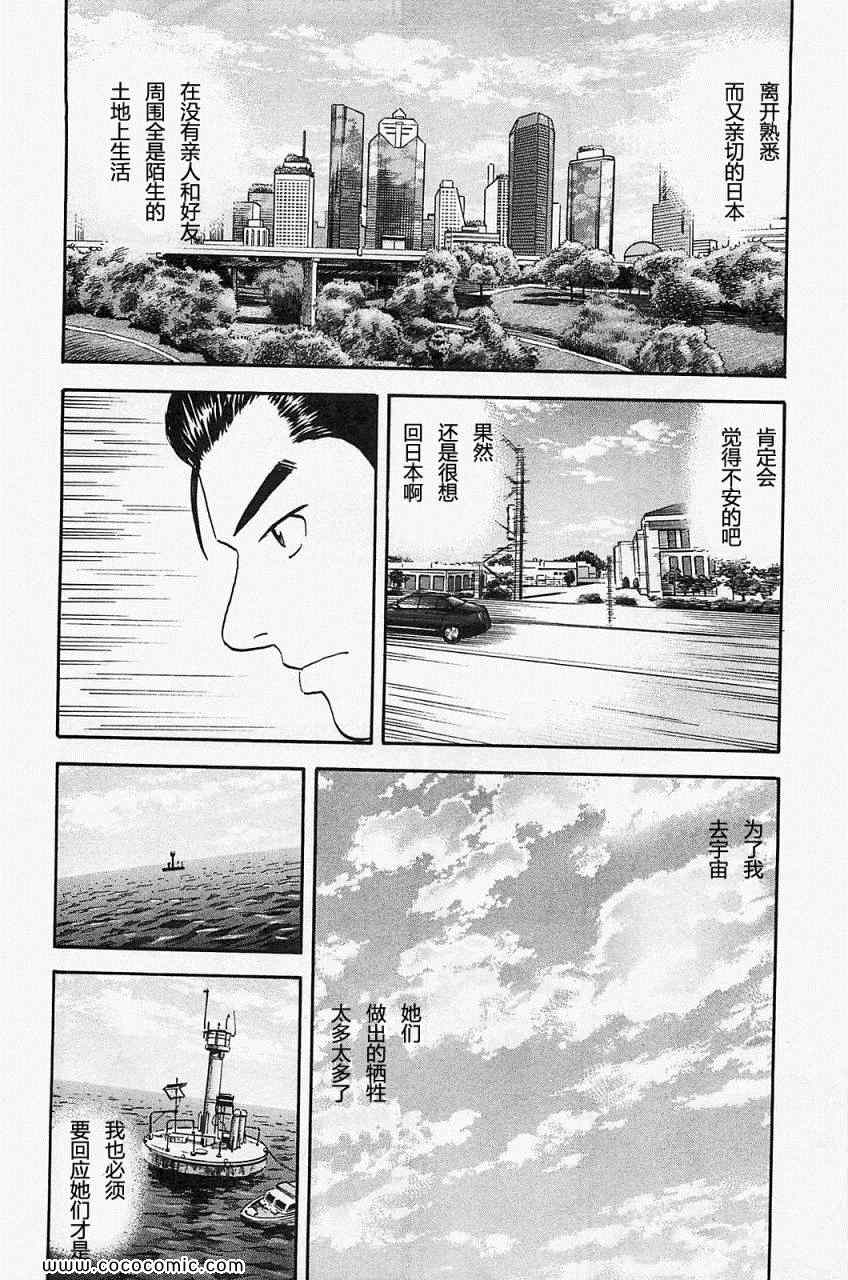 《宇宙兄弟》漫画最新章节第16卷免费下拉式在线观看章节第【77】张图片