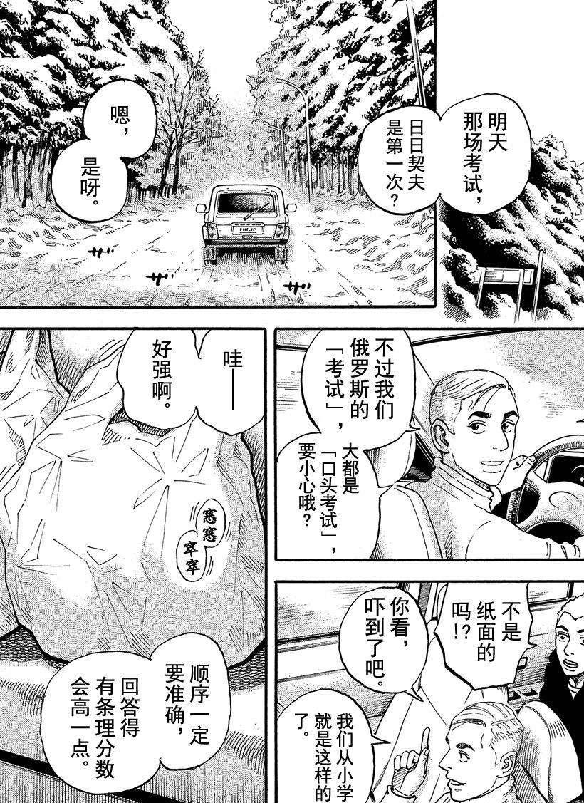 《宇宙兄弟》漫画最新章节第288话 拳头之中免费下拉式在线观看章节第【4】张图片