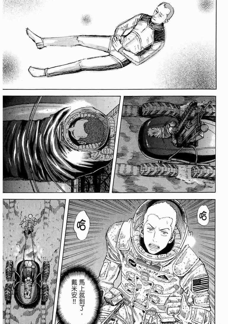 《宇宙兄弟》漫画最新章节第9卷免费下拉式在线观看章节第【65】张图片