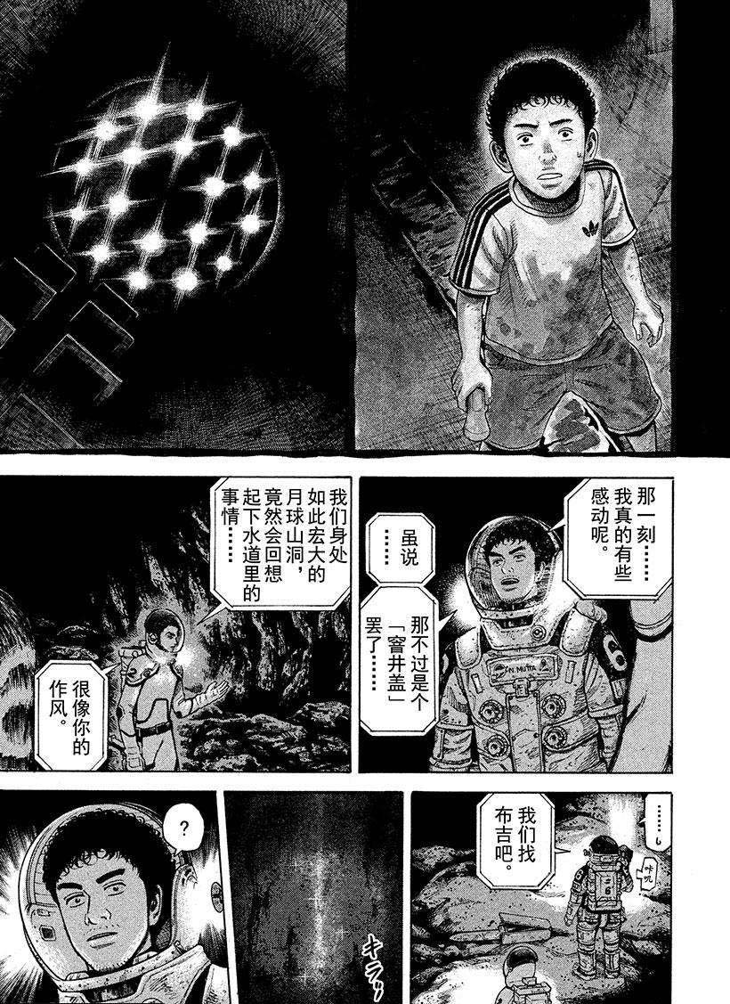 《宇宙兄弟》漫画最新章节第266话免费下拉式在线观看章节第【10】张图片