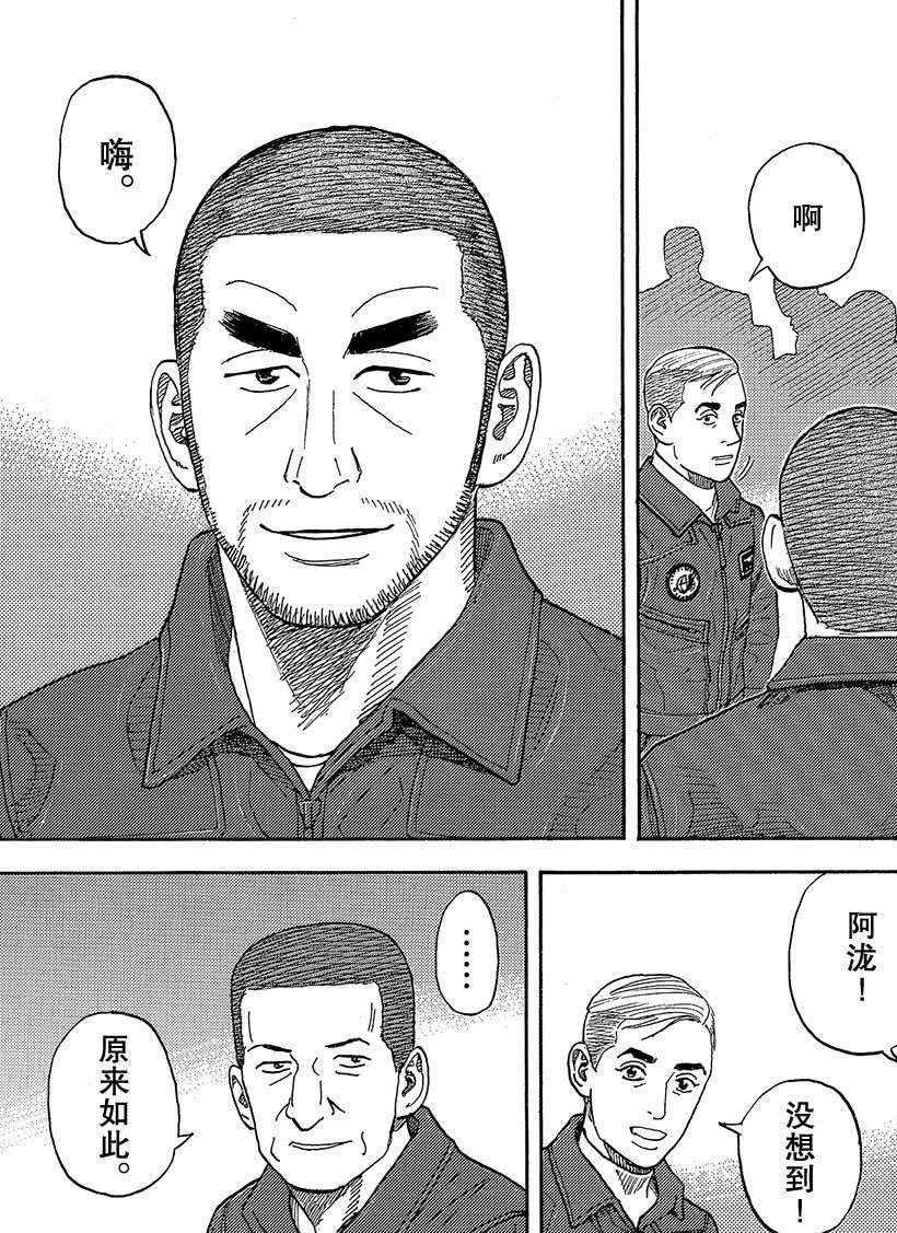 《宇宙兄弟》漫画最新章节第334话免费下拉式在线观看章节第【14】张图片