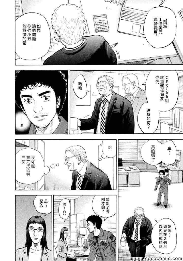 《宇宙兄弟》漫画最新章节第198话免费下拉式在线观看章节第【10】张图片