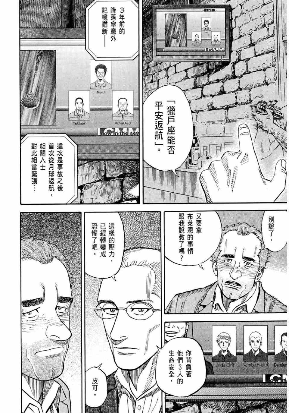 《宇宙兄弟》漫画最新章节第11卷免费下拉式在线观看章节第【74】张图片