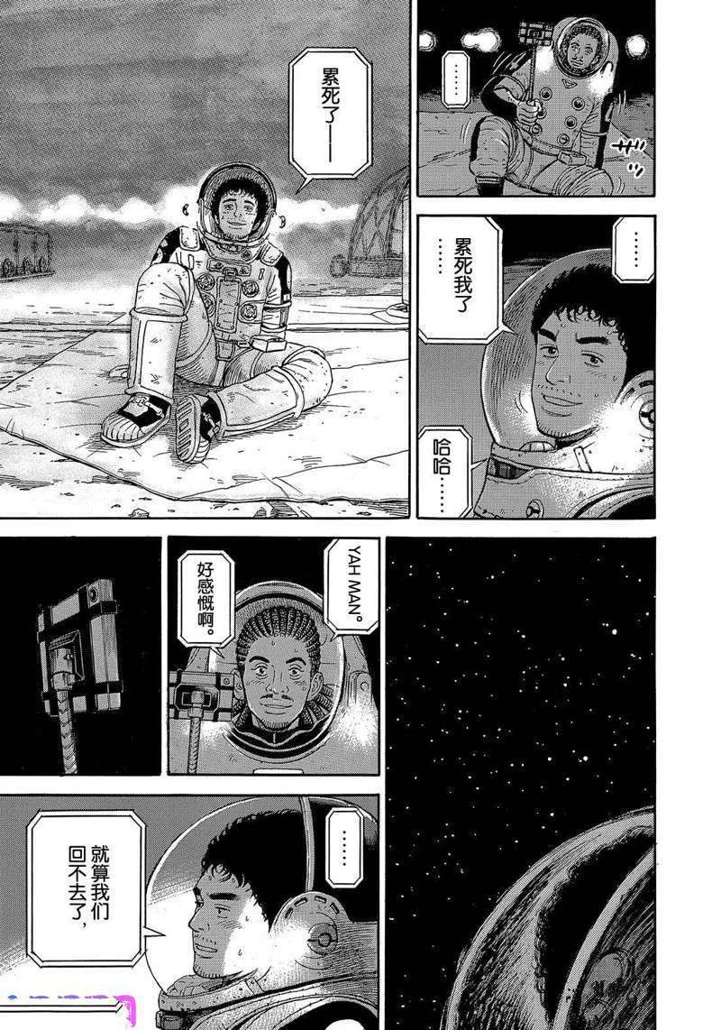 《宇宙兄弟》漫画最新章节第328话免费下拉式在线观看章节第【19】张图片