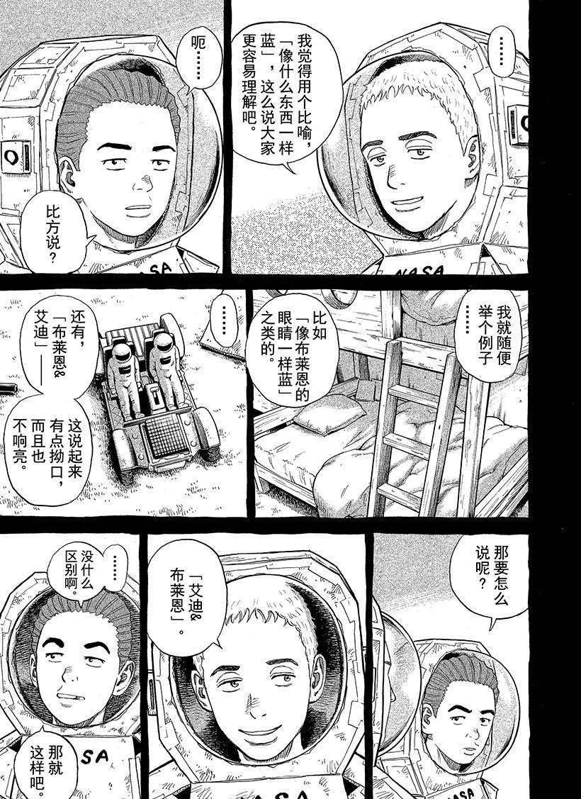 《宇宙兄弟》漫画最新章节第279话免费下拉式在线观看章节第【2】张图片