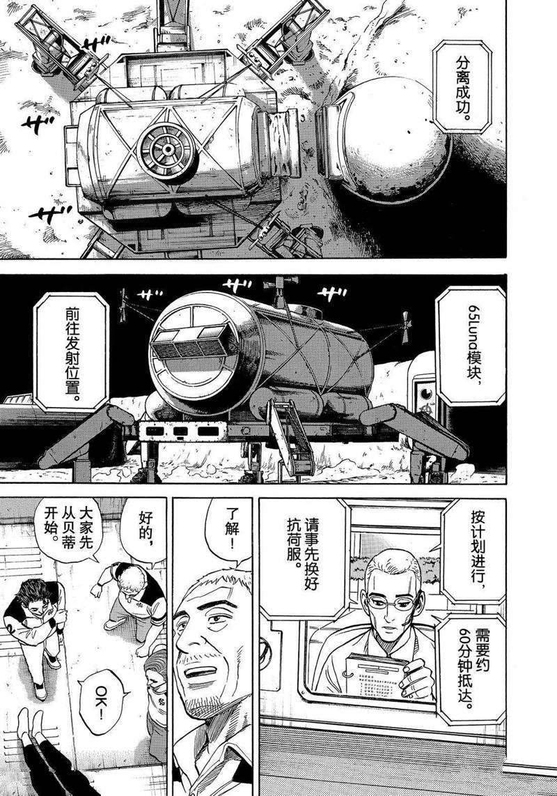 《宇宙兄弟》漫画最新章节第313话免费下拉式在线观看章节第【7】张图片