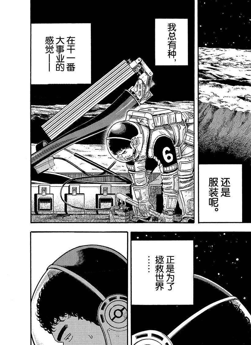 《宇宙兄弟》漫画最新章节第297话 怪舞台还是怪服装免费下拉式在线观看章节第【14】张图片