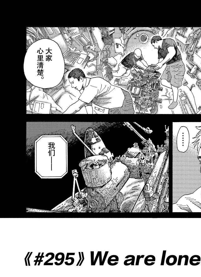 《宇宙兄弟》漫画最新章节第295话 We are lo免费下拉式在线观看章节第【2】张图片