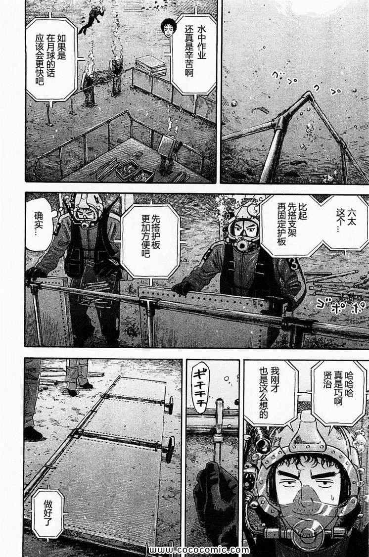 《宇宙兄弟》漫画最新章节第16卷免费下拉式在线观看章节第【176】张图片