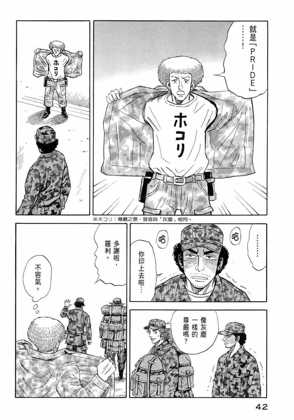 《宇宙兄弟》漫画最新章节第11卷免费下拉式在线观看章节第【44】张图片