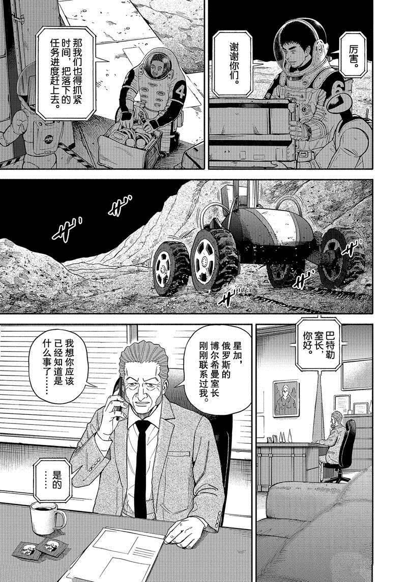 《宇宙兄弟》漫画最新章节第374话免费下拉式在线观看章节第【7】张图片