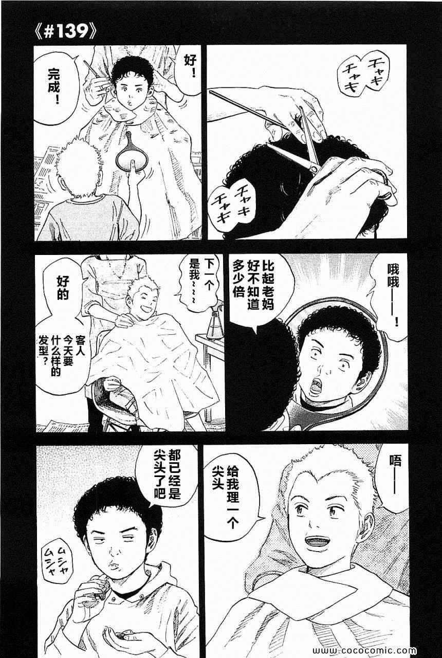 《宇宙兄弟》漫画最新章节第14卷免费下拉式在线观看章节第【196】张图片