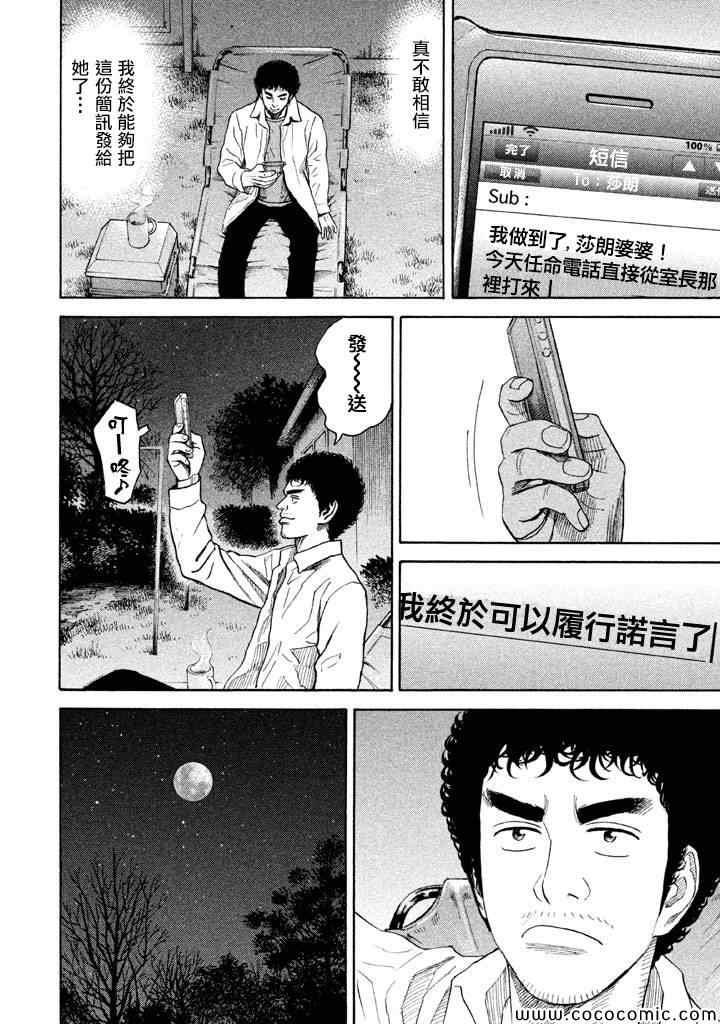 《宇宙兄弟》漫画最新章节第210话免费下拉式在线观看章节第【13】张图片