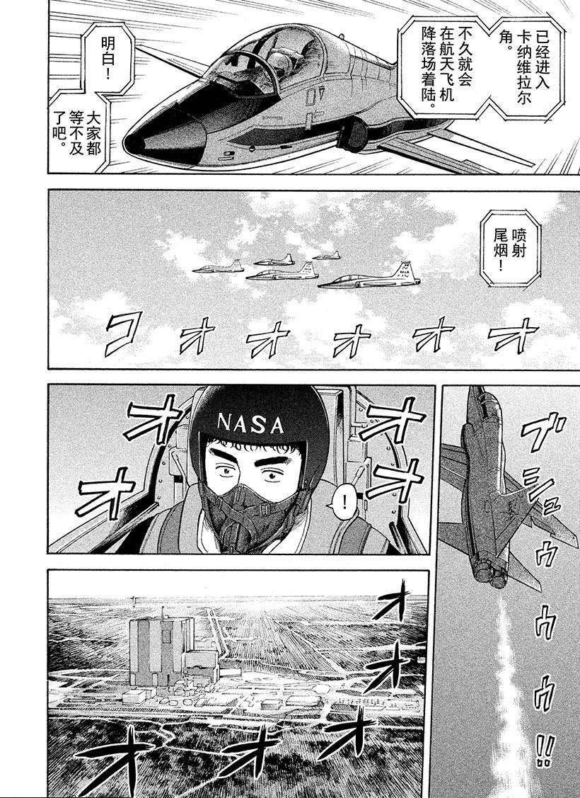 《宇宙兄弟》漫画最新章节第237话 日日人的风景免费下拉式在线观看章节第【11】张图片