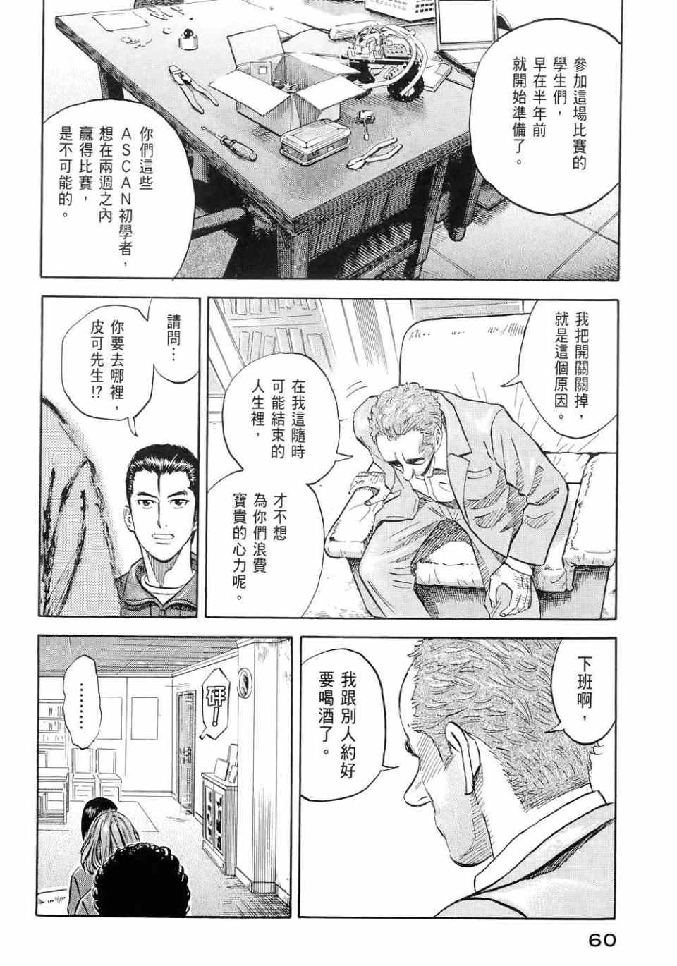 《宇宙兄弟》漫画最新章节第11卷免费下拉式在线观看章节第【62】张图片