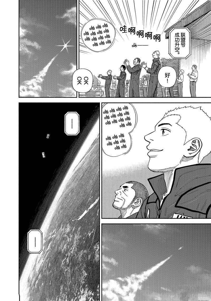 《宇宙兄弟》漫画最新章节第367话免费下拉式在线观看章节第【2】张图片