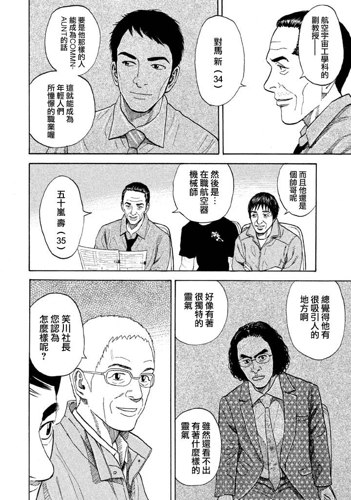 《宇宙兄弟》漫画最新章节第214话免费下拉式在线观看章节第【15】张图片